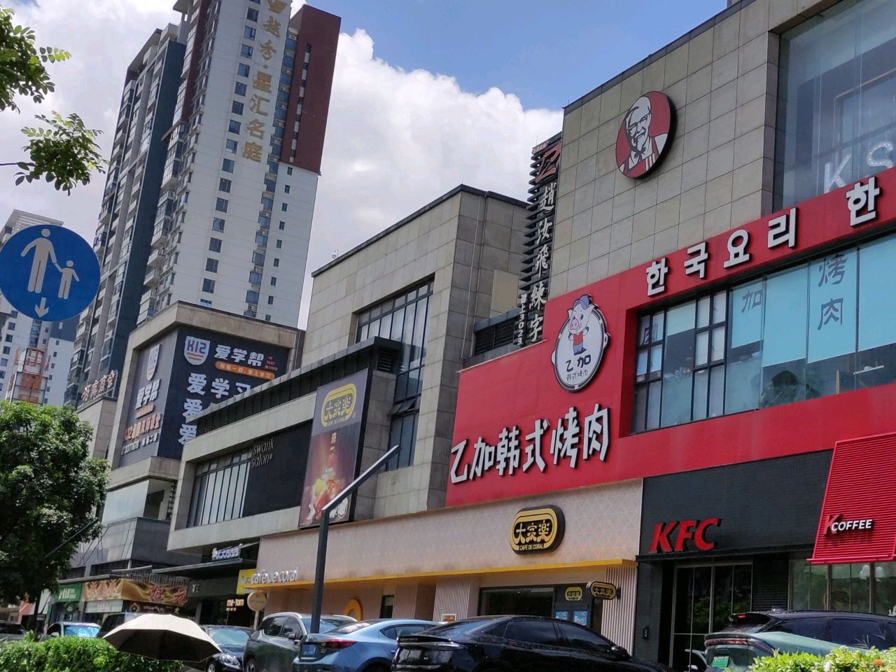 韩式烤肉