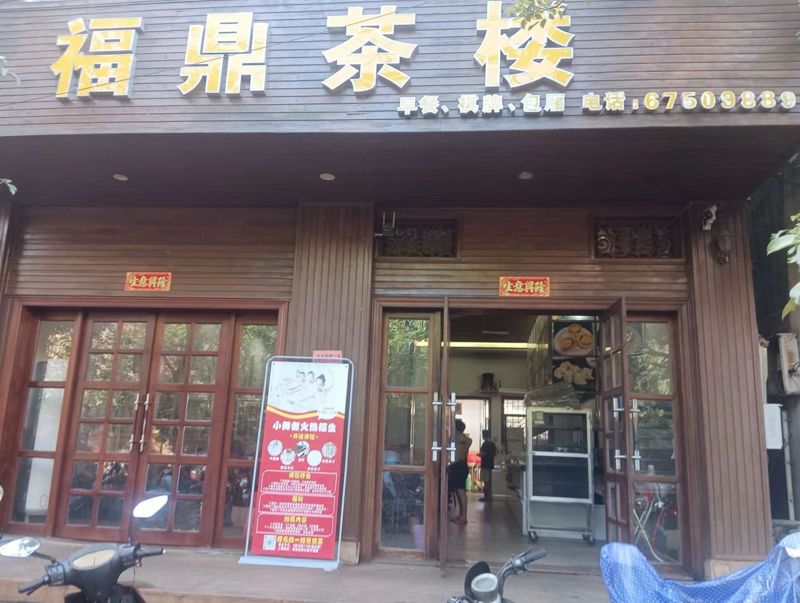 澄迈桥头福鼎茶楼