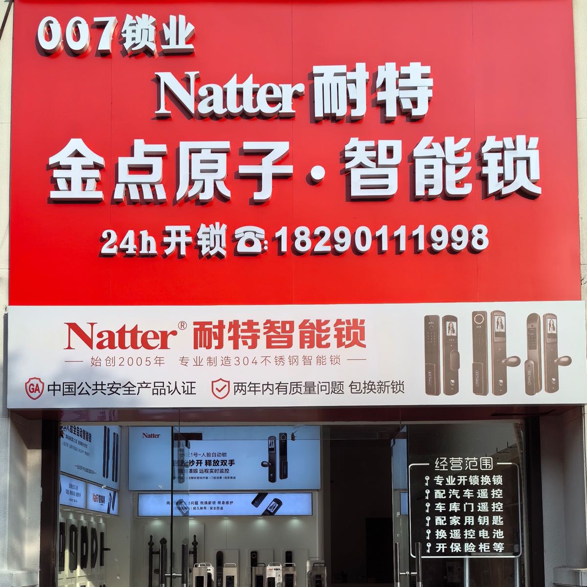007锁业(桂林高新万达广场店)
