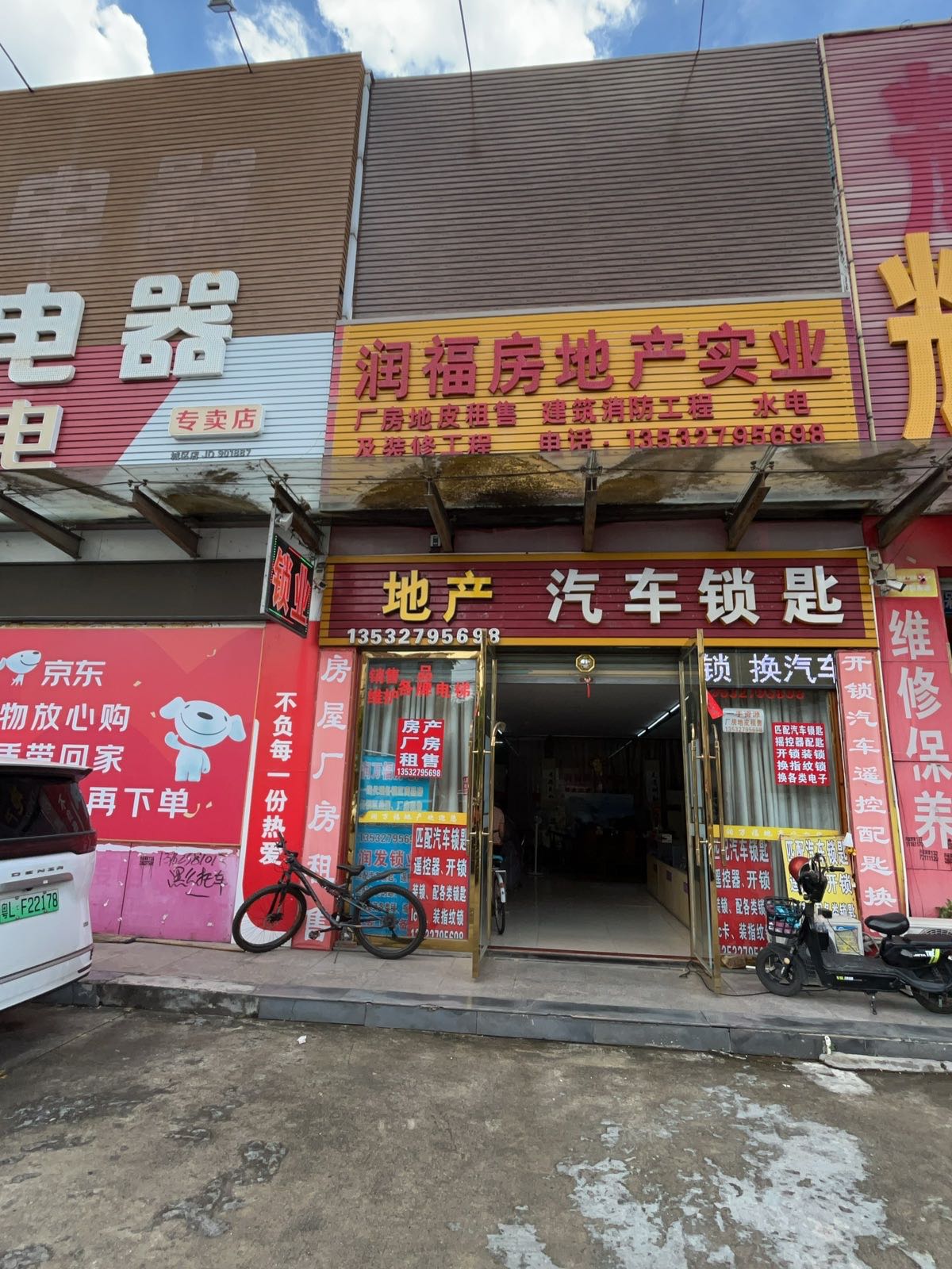 润发开锁地产汽车锁匙