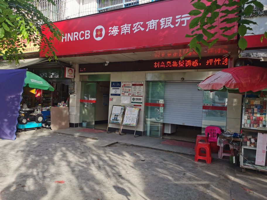 海南农商银行(万宁三更罗支行)