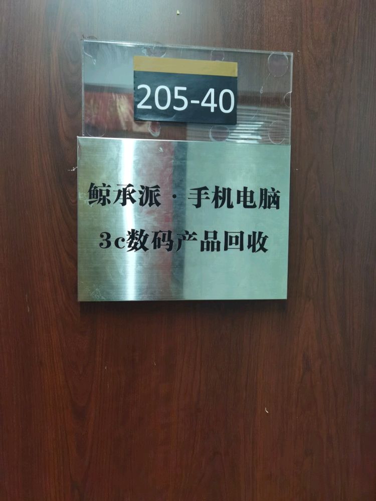 鲸承派·手机电脑3c数码产品回收