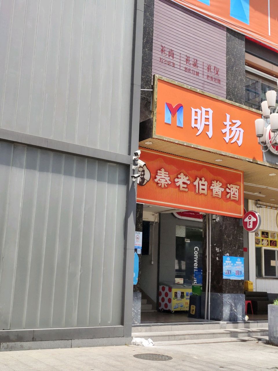 秦老伯酱酒
