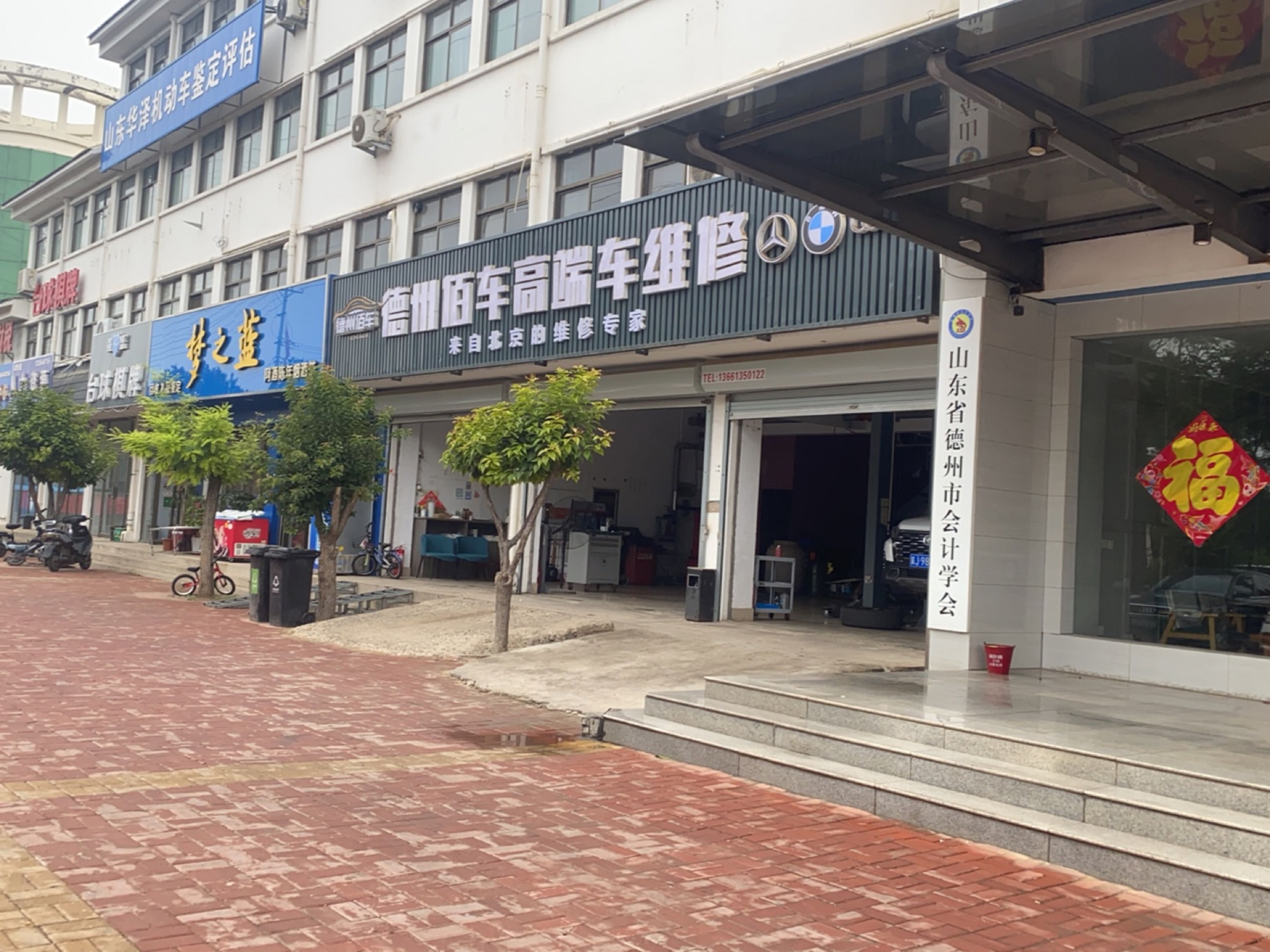 山东华泽机动车鉴定评估