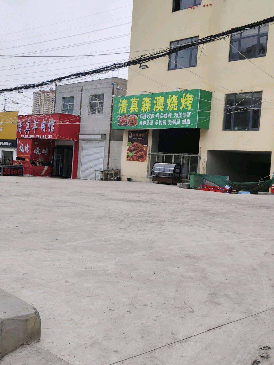 清真羊肉馆(西环路店)