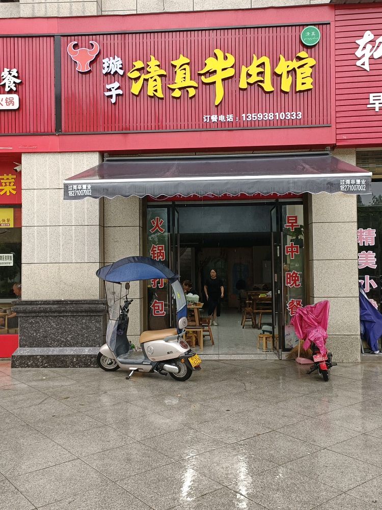 璇子鲜鱼牛肉馆(国城·城南春天店)