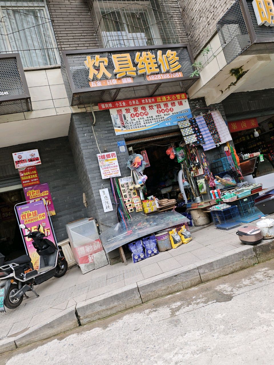 顺发家电炊具维修