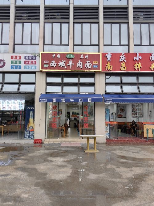 西域兰州拉面(清真)