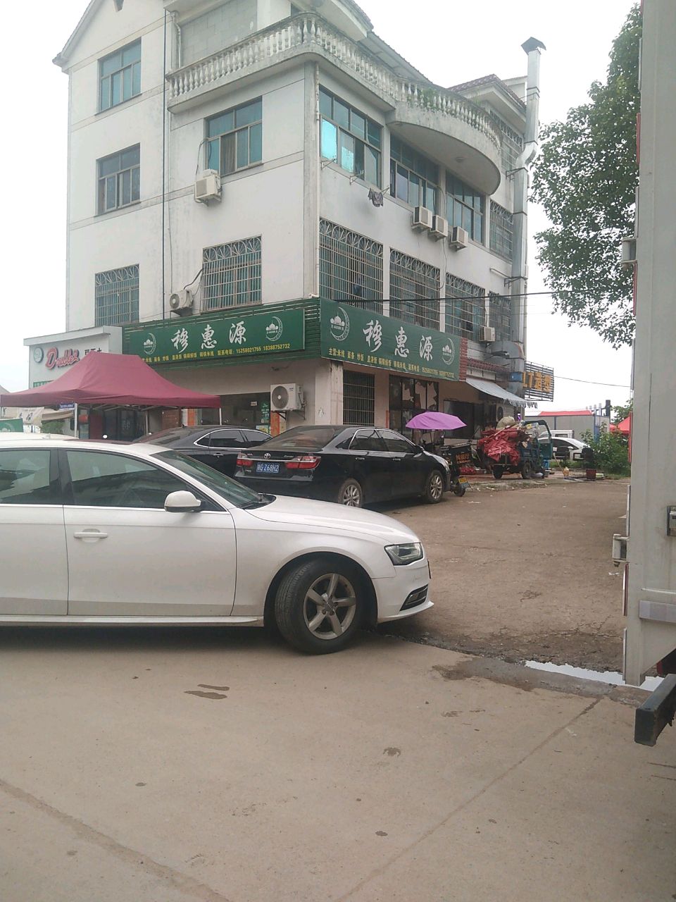 穆惠源清真小吃