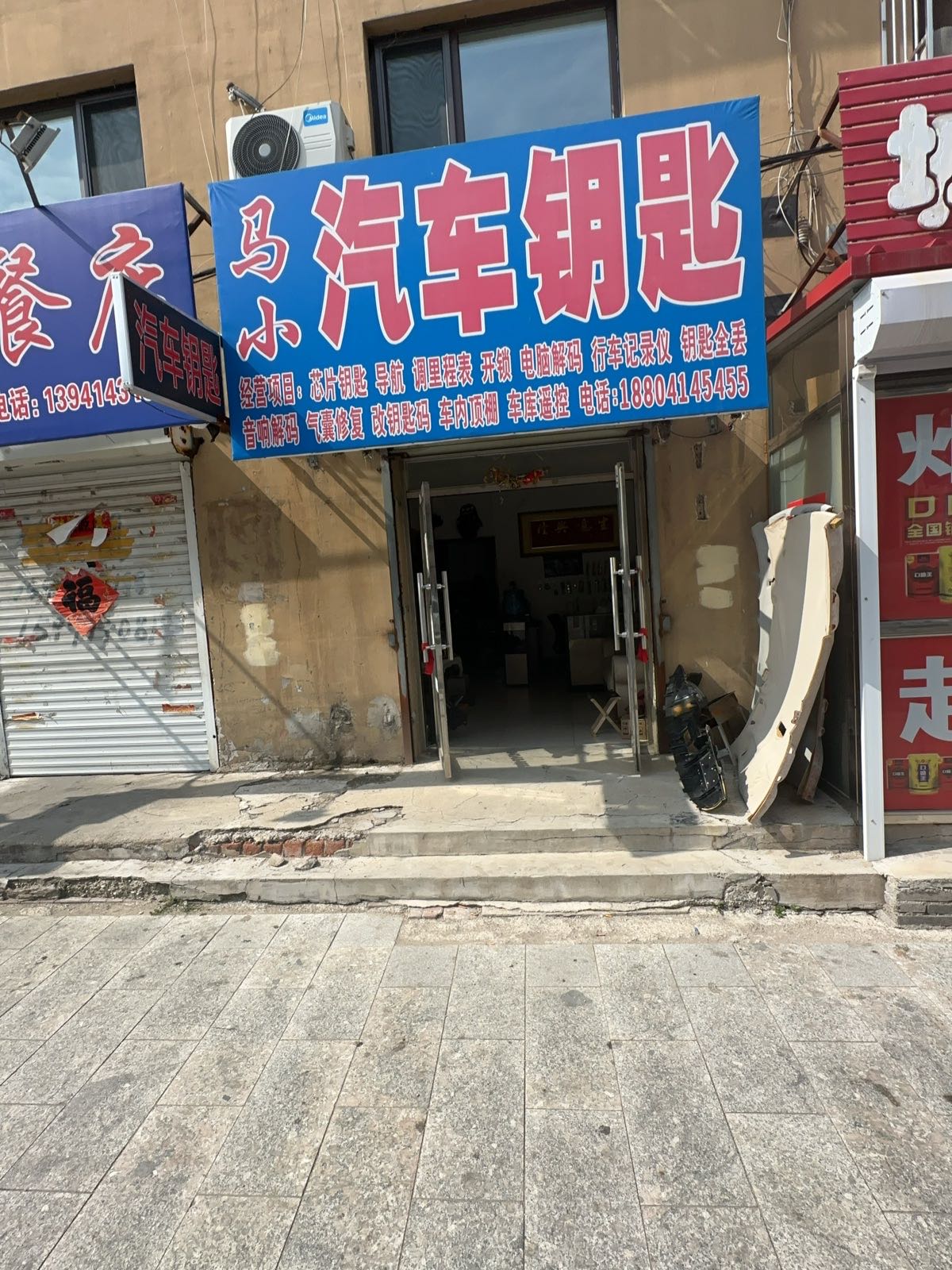 马小汽车钥匙