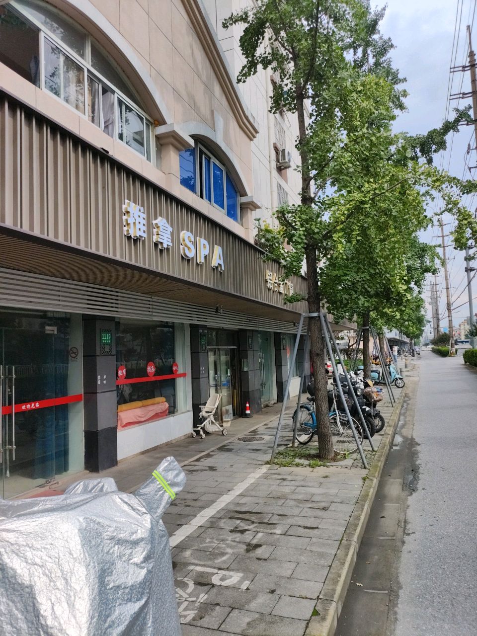 推拿SPA