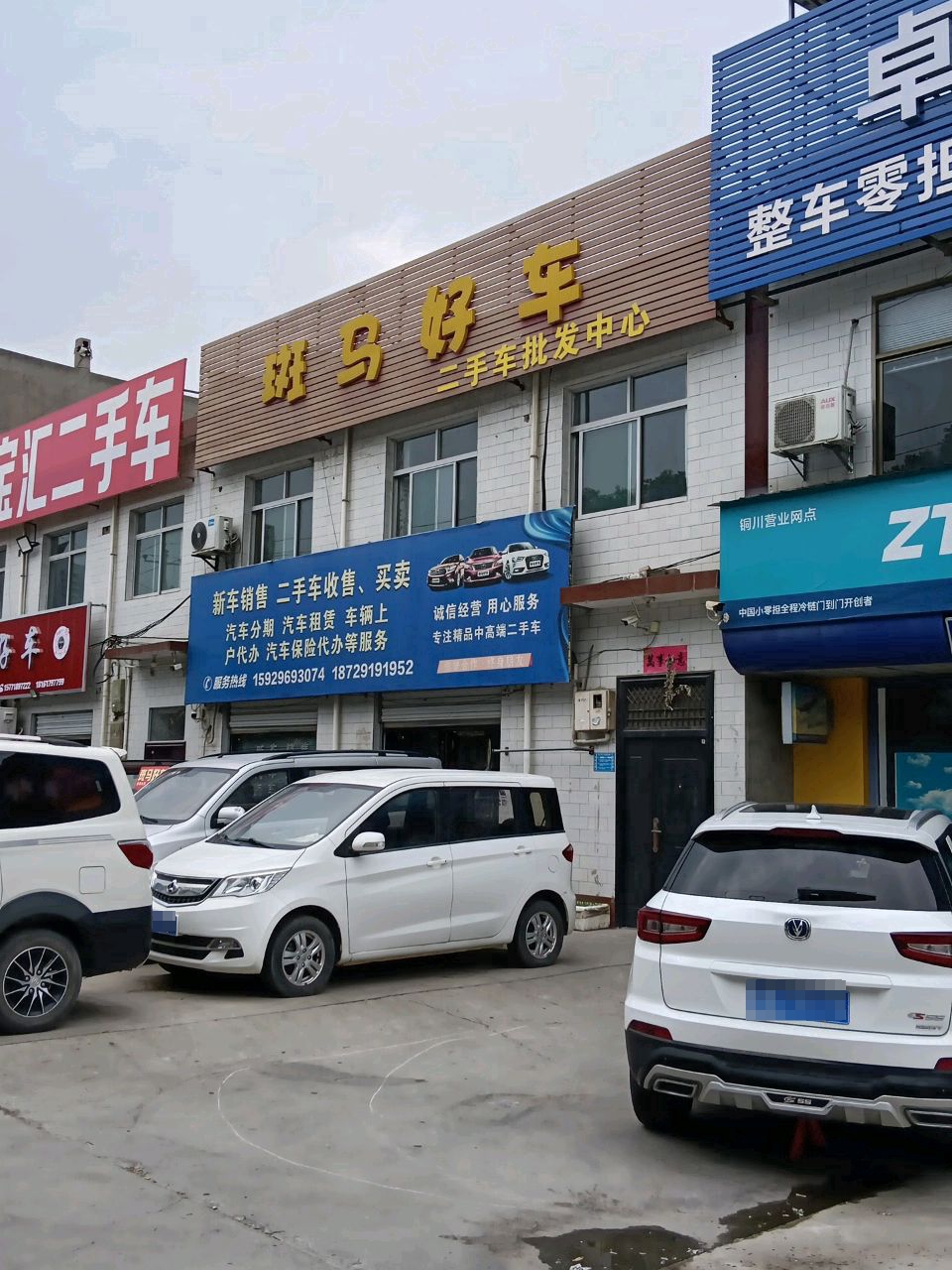 斑马好车