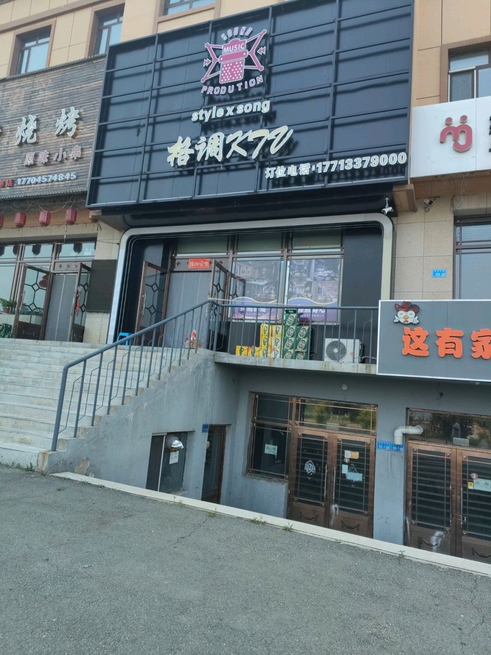 格调KTV