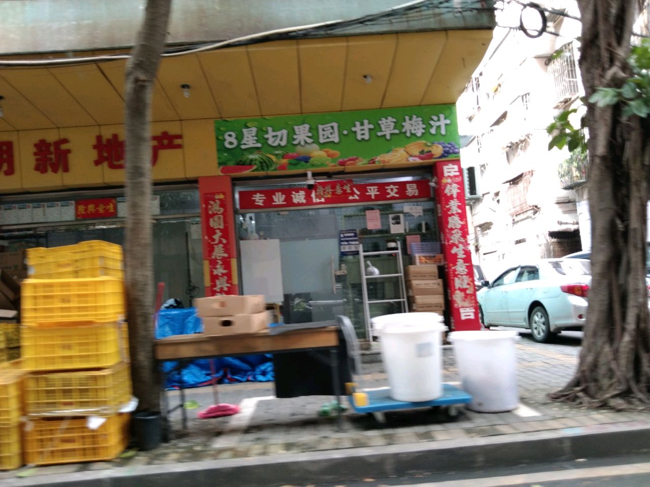 8星切果园(天沙二路店)