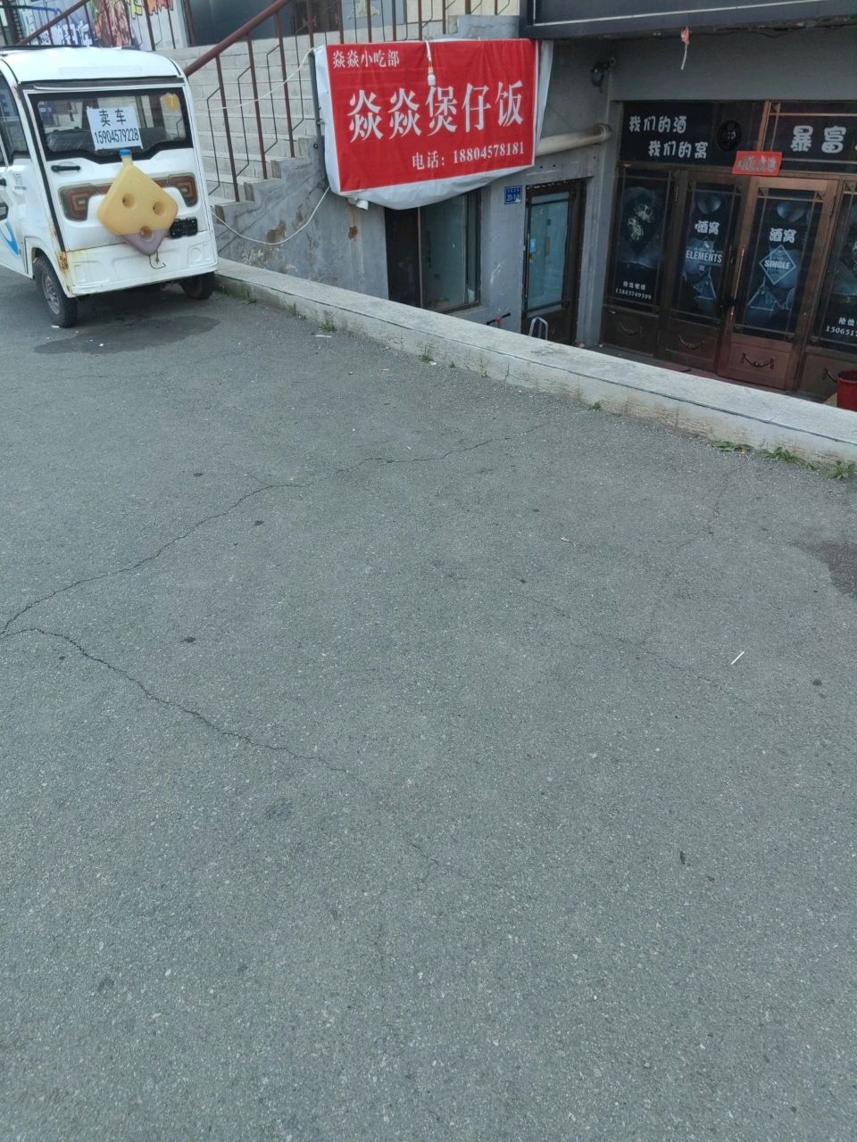 焱焱小吃部