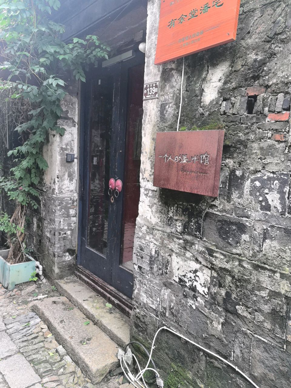 一个人的美术馆