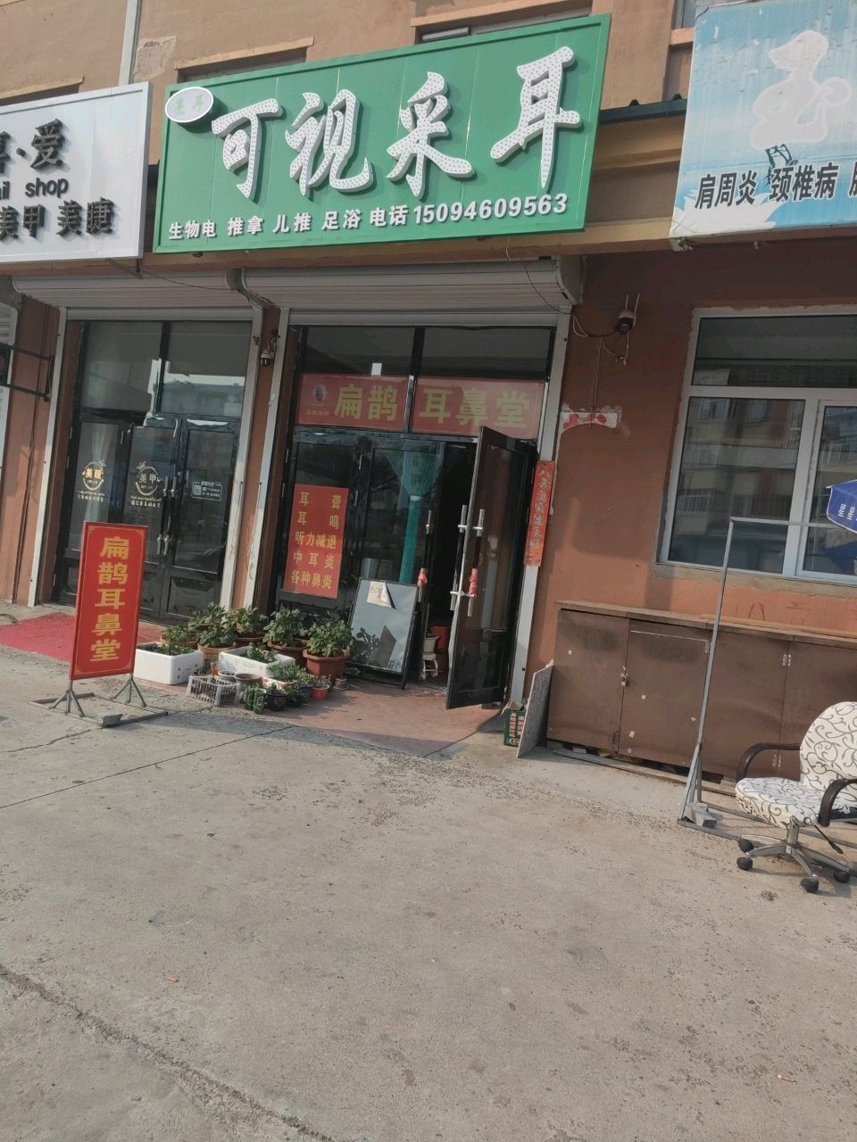 亮耳可视采耳