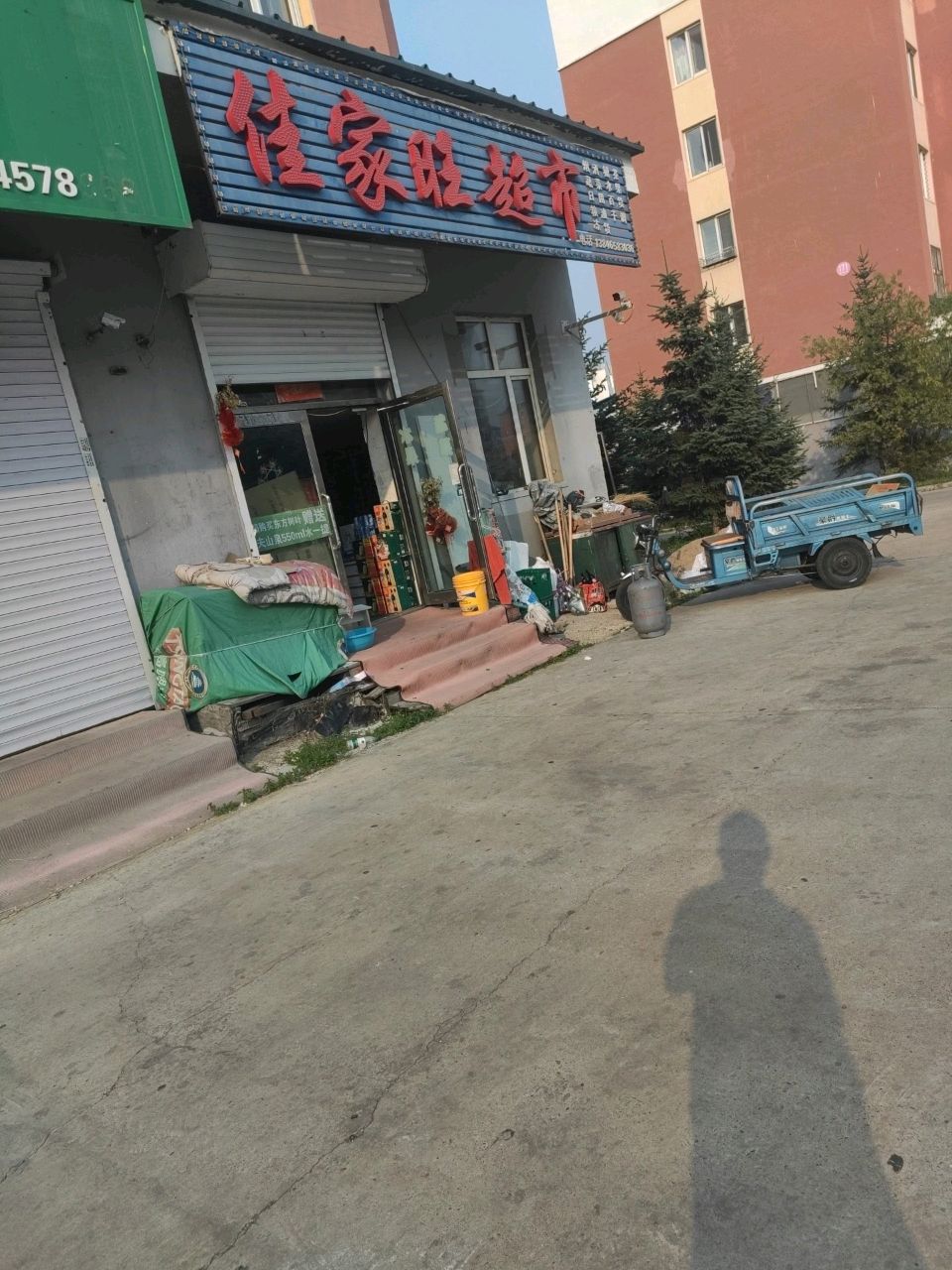 佳家旺超市(西峰苑小区店)