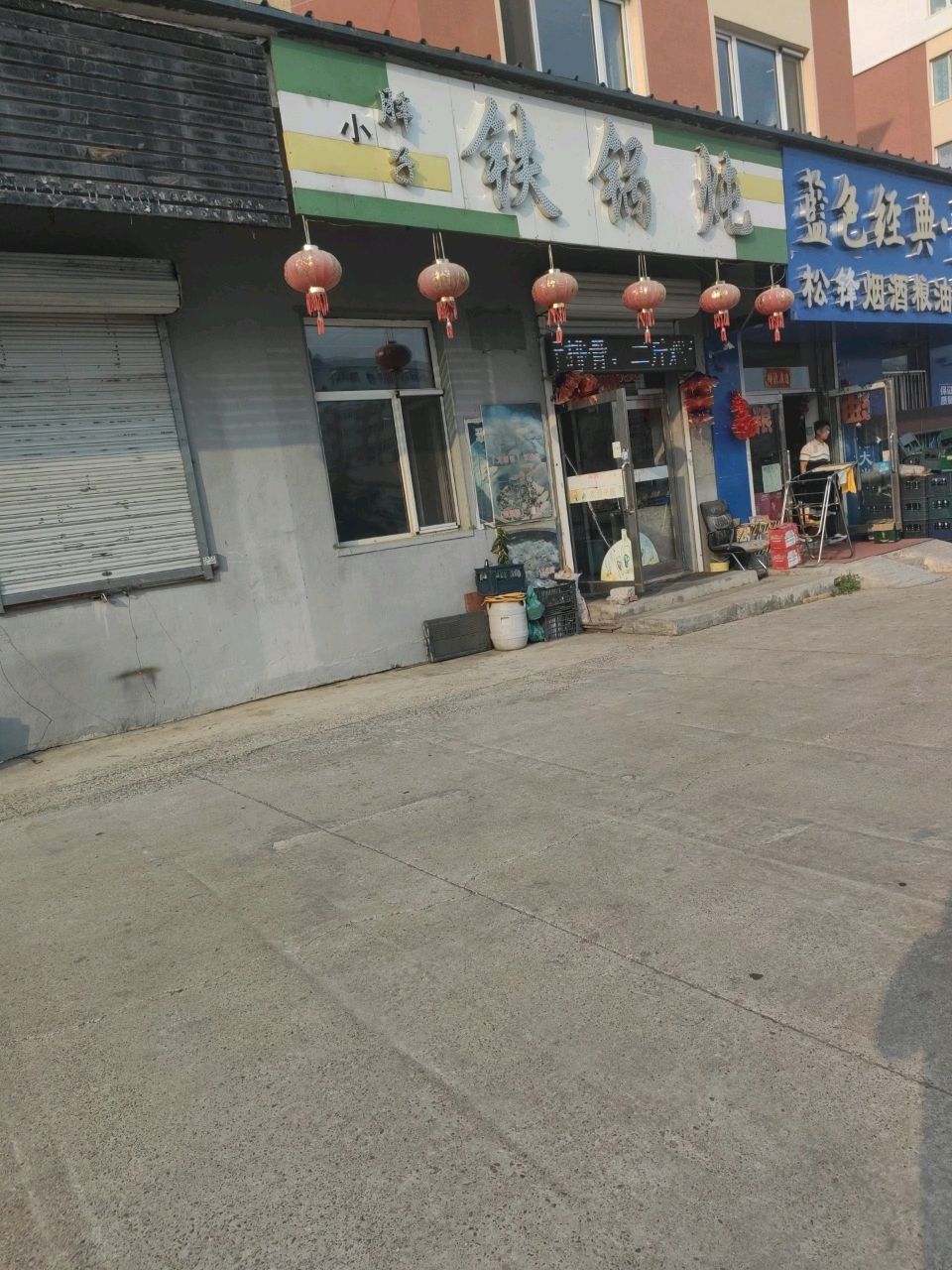 胖子铁锅炖