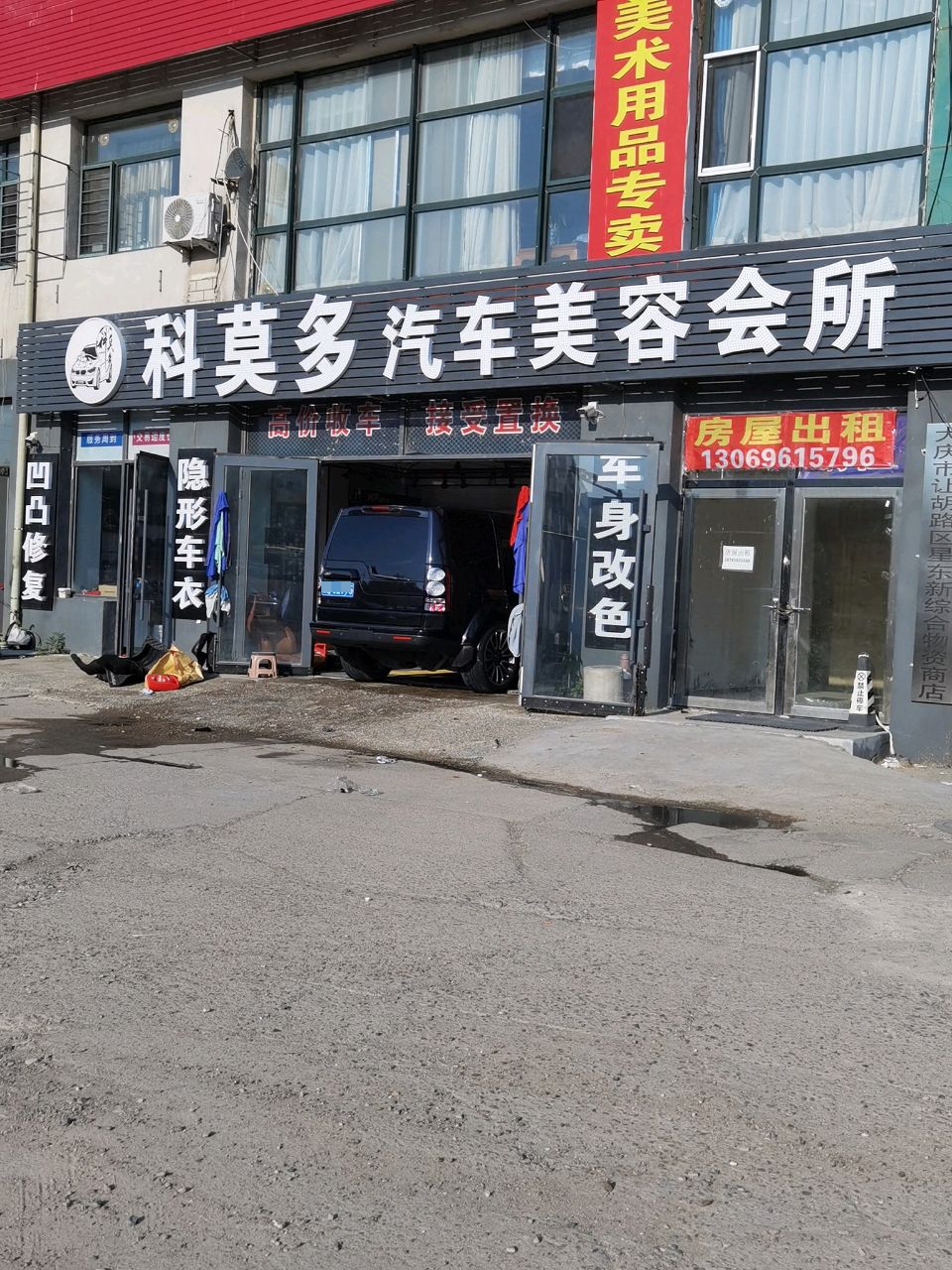 科莫多汽车美容会所