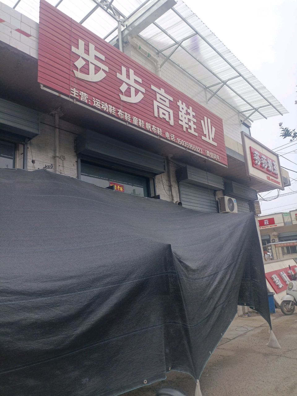莎莎奶茶