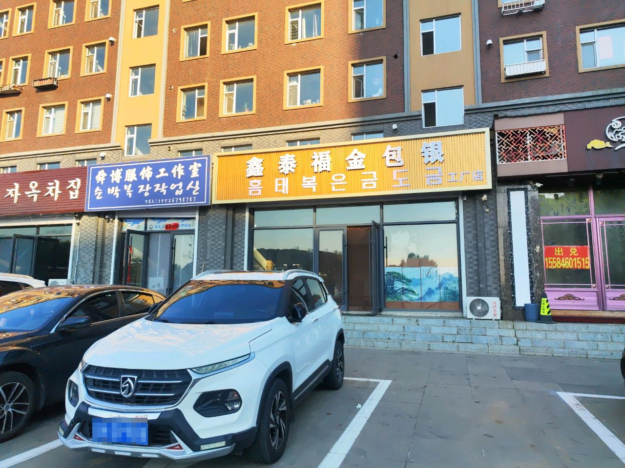 阪泰金银螳福包鑫