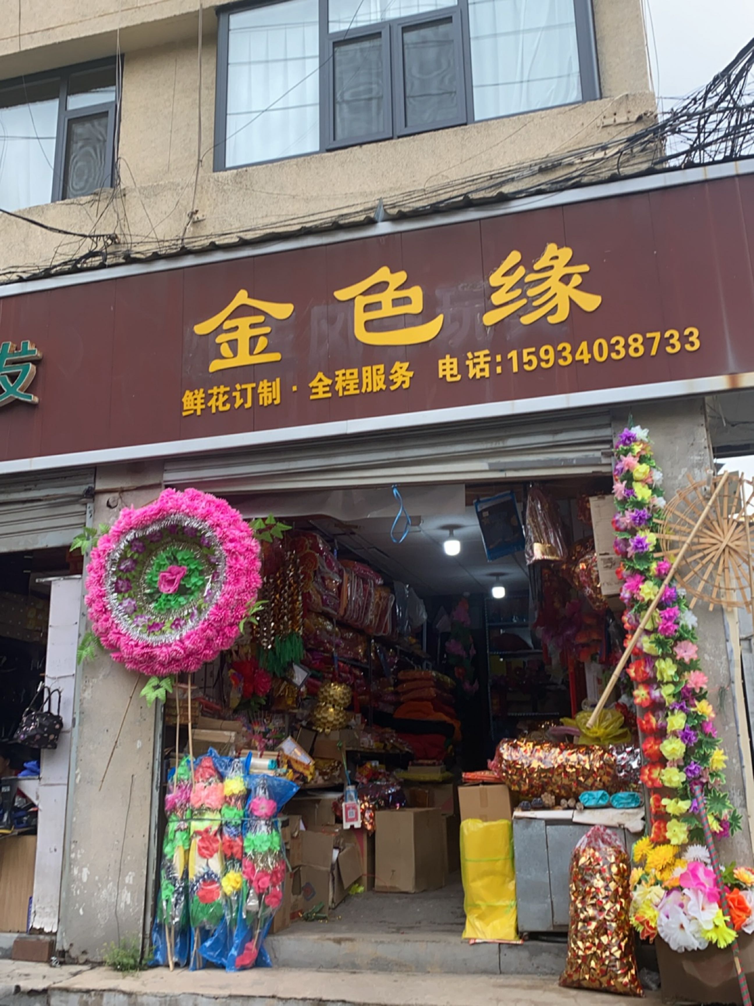 金色缘(桥北商贸城店)
