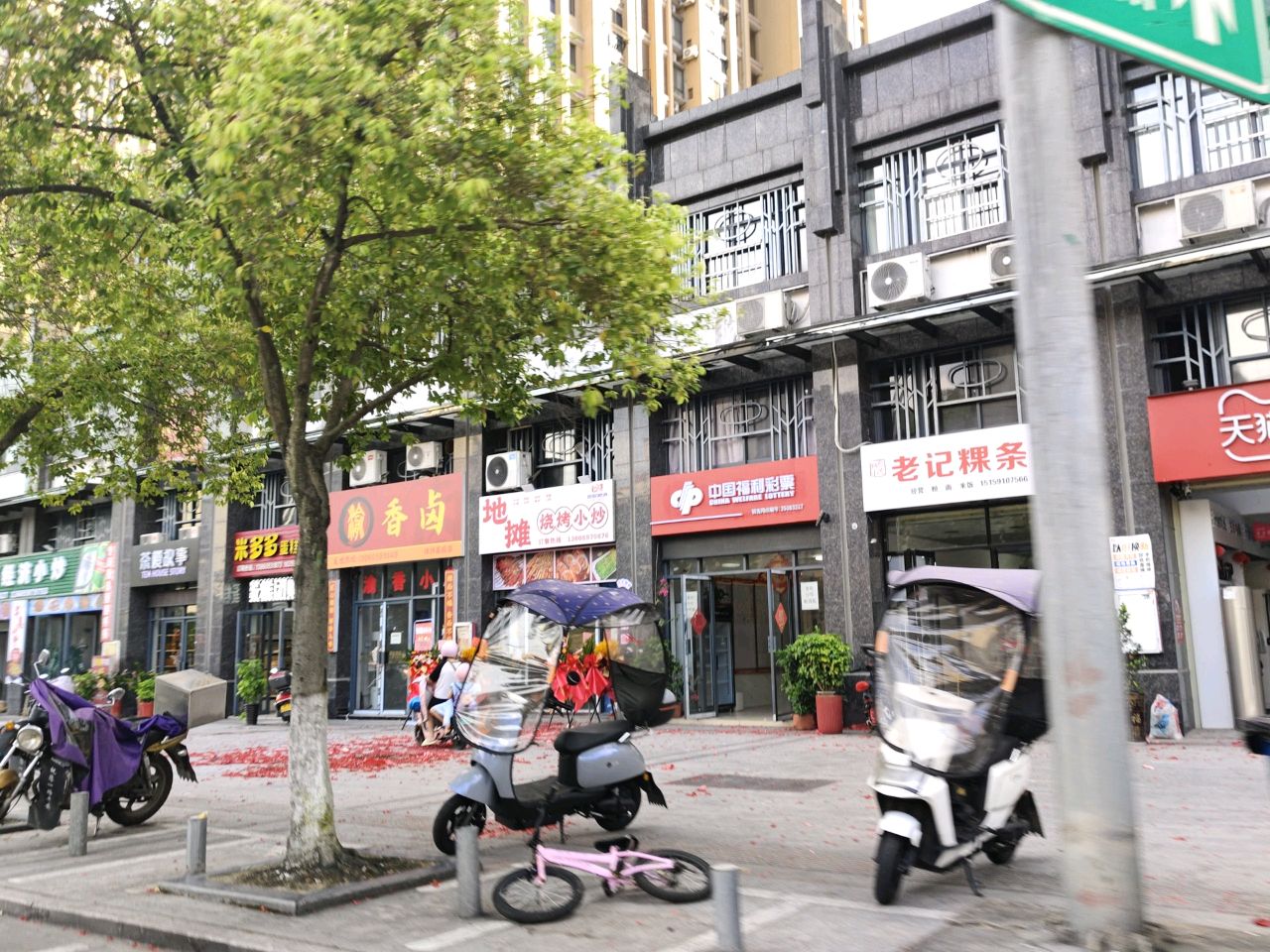 老记粿条(绿洲嘉园店)