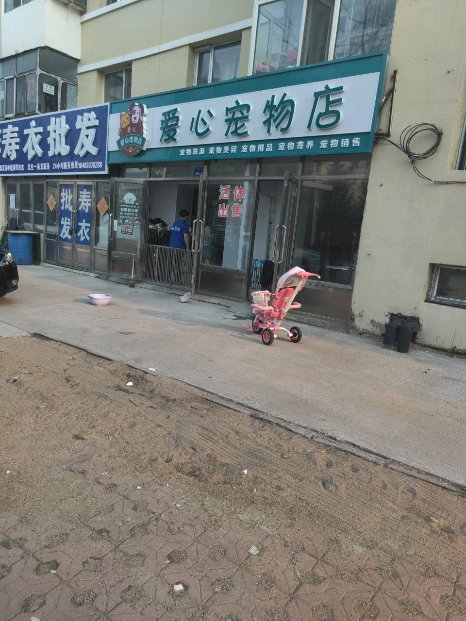 爱心宠物店(光辉路店)