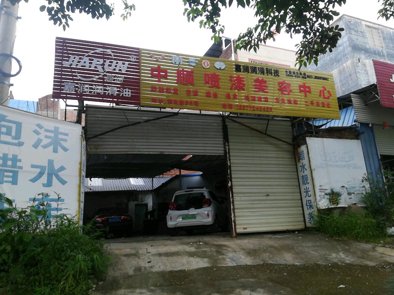 中顺汽车养护中心