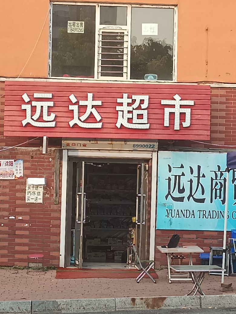 双赫超市