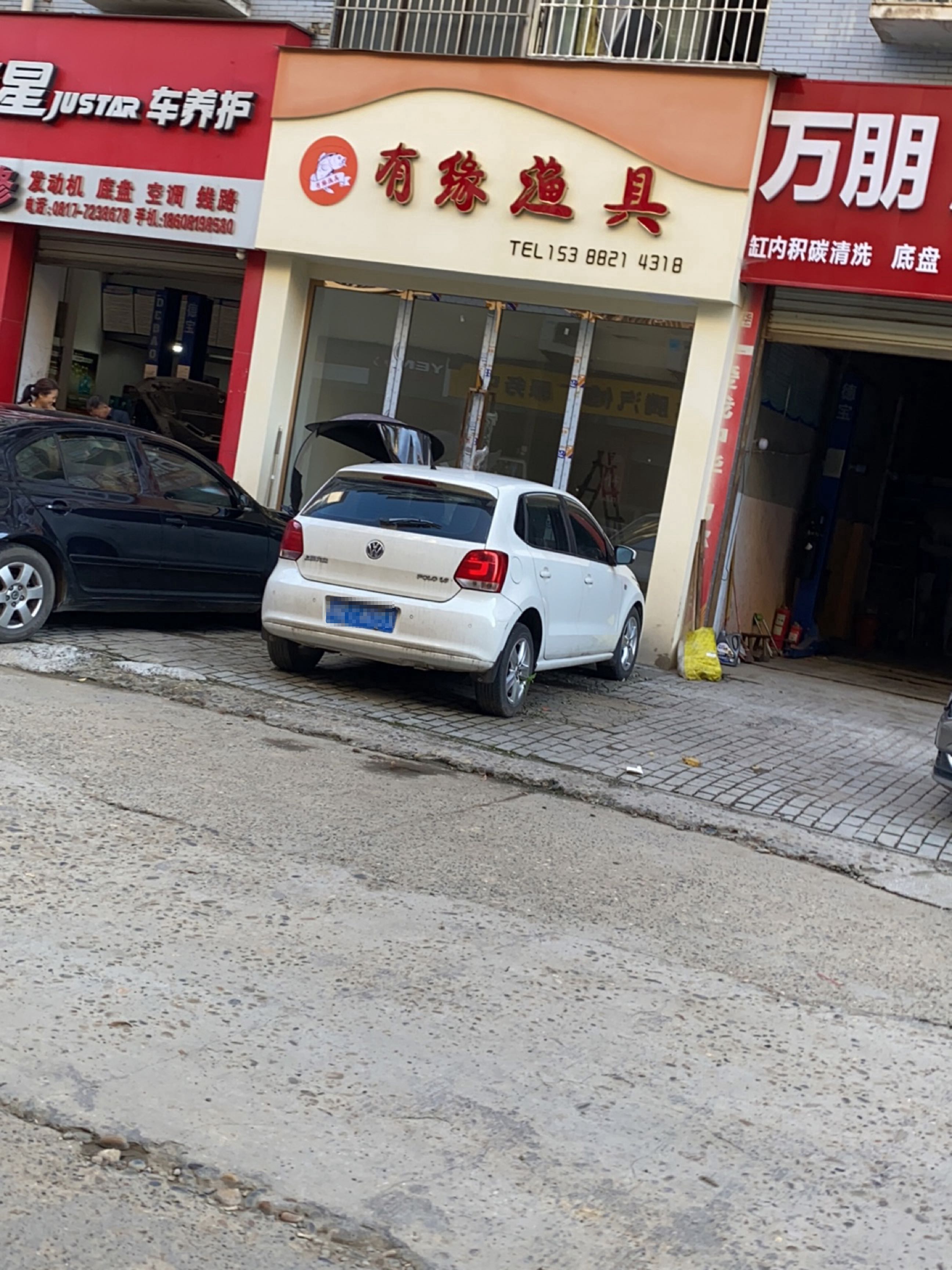 有缘渔具(锦江名居店)