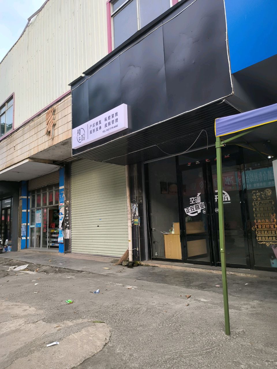 辣妈产后修复私密紧致