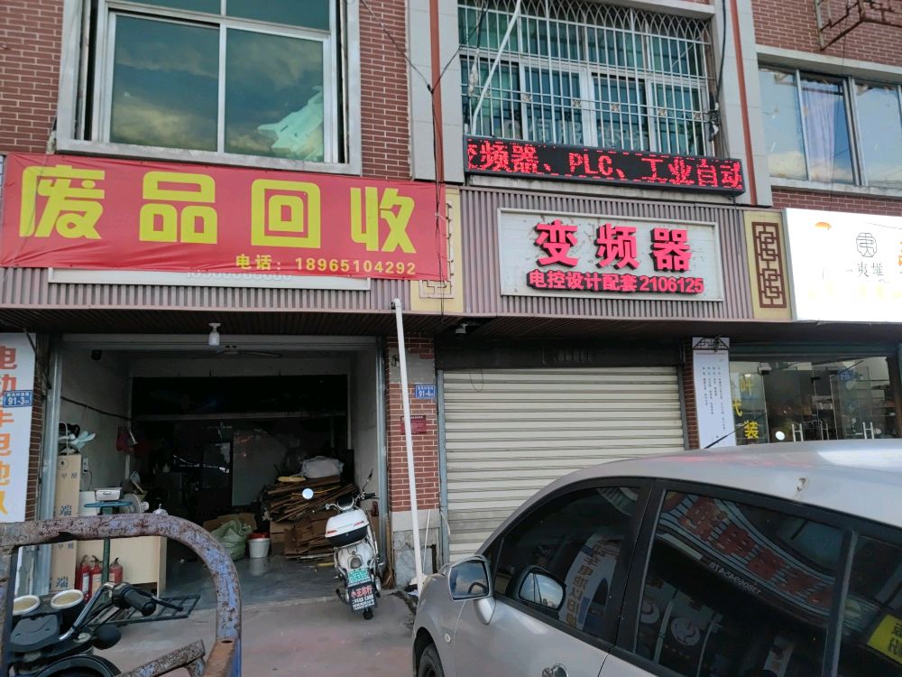 高价废品回收