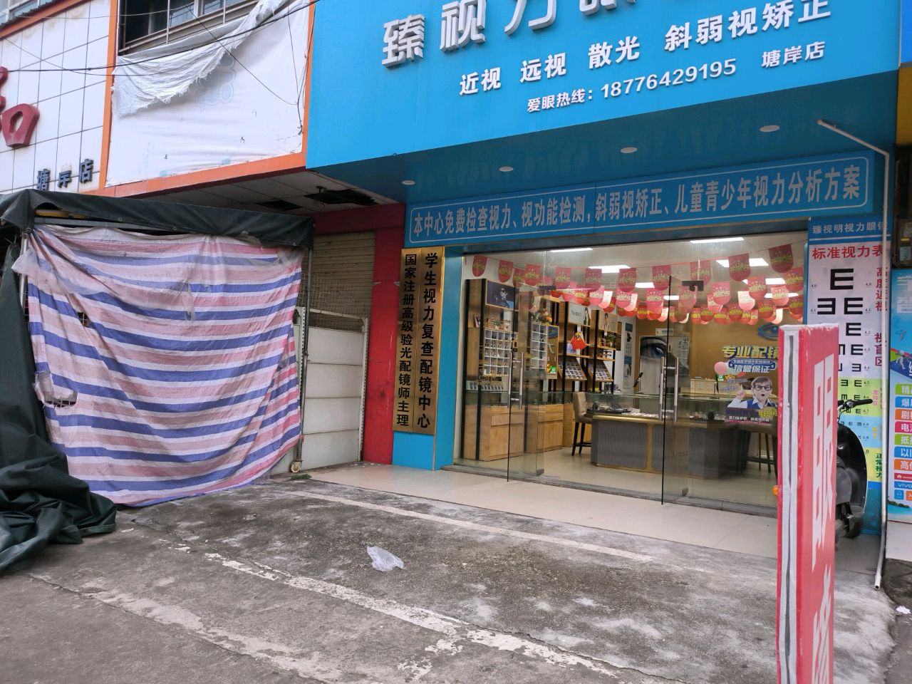 臻视力眼镜