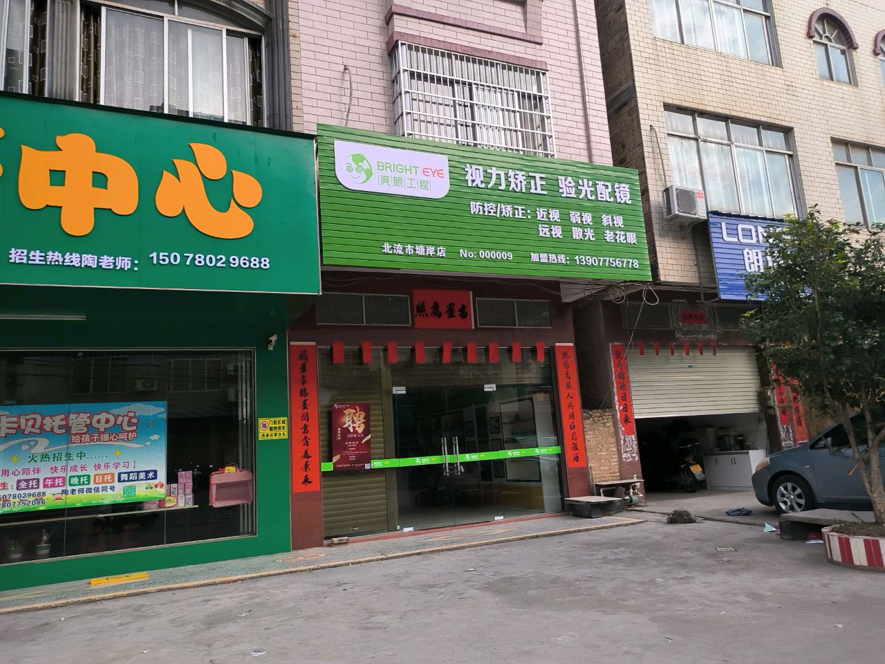 视力矫正验光配镜