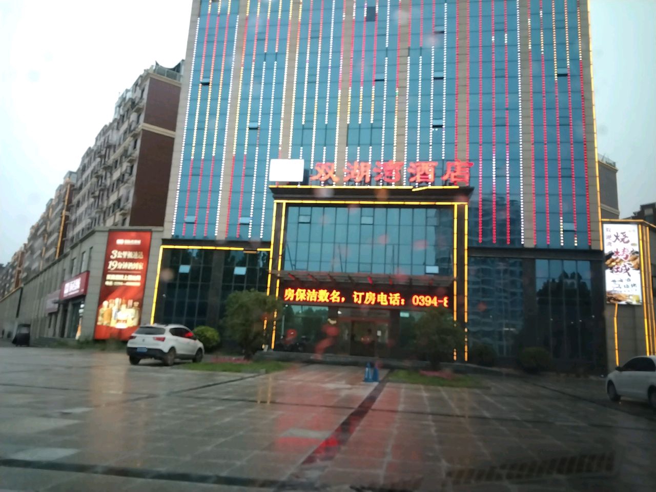 双湖湾酒店餐饮部