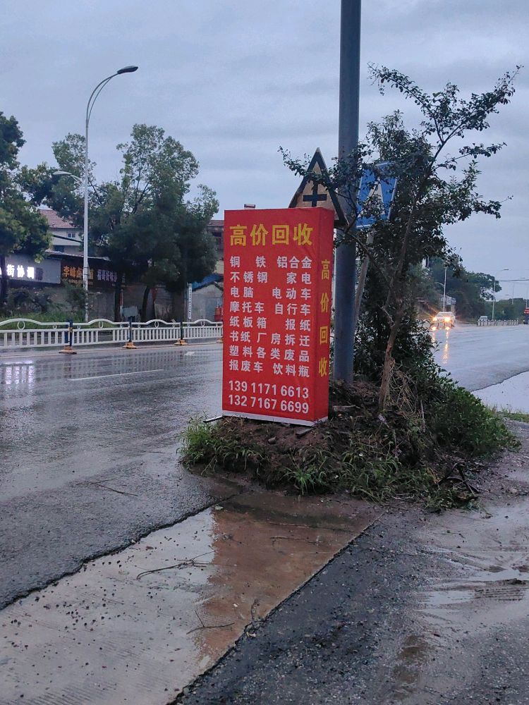 武汉市黄陂区赵进才再生资源店
