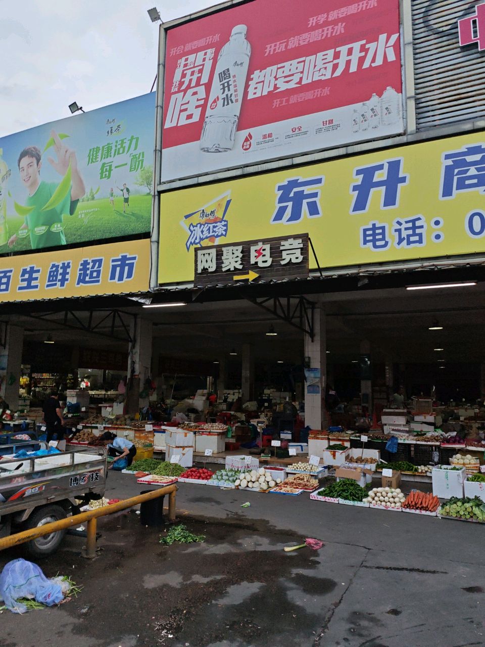 中佰生鲜超市(东升分店)