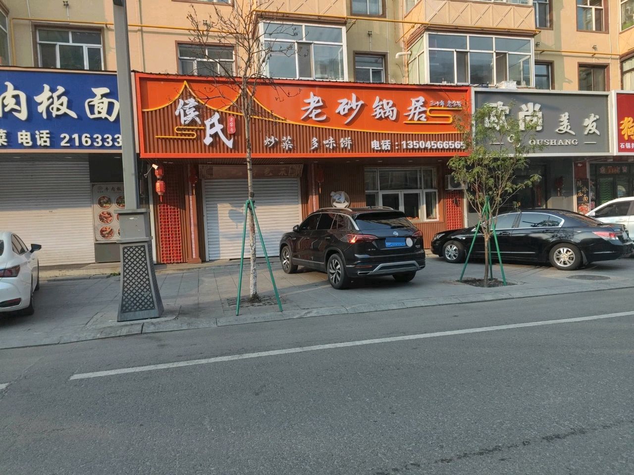侯氏老砂锅居