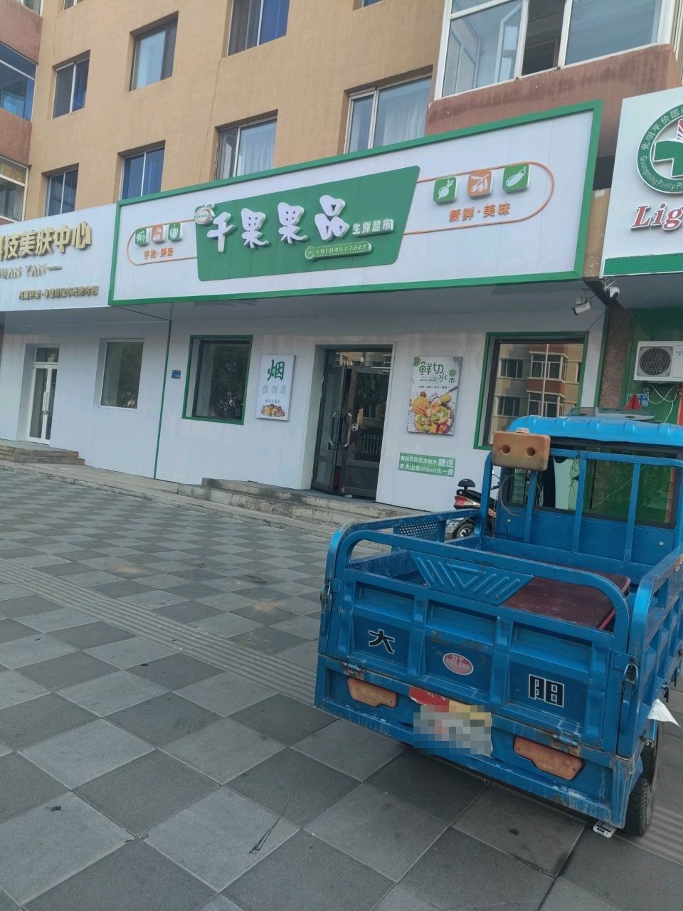 千果果品