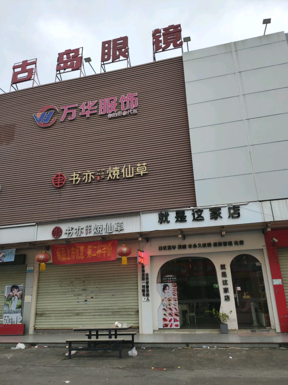 就是这家店(坦背市场店)