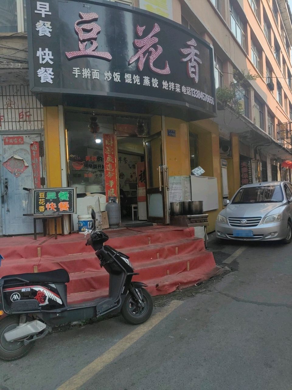 豆花香早餐快餐(嫩源商业街店)
