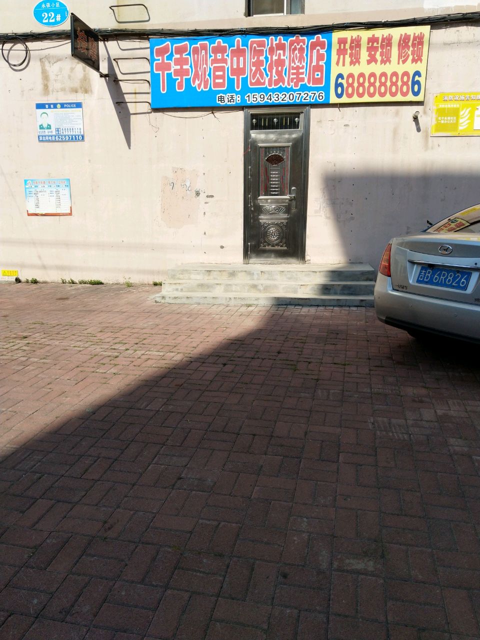 千手观音中医按摩店