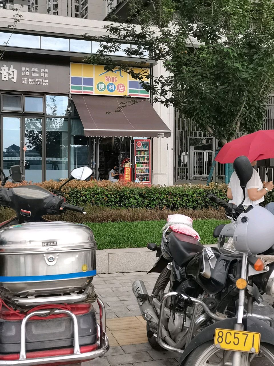 萌咔便利店(阅城店)