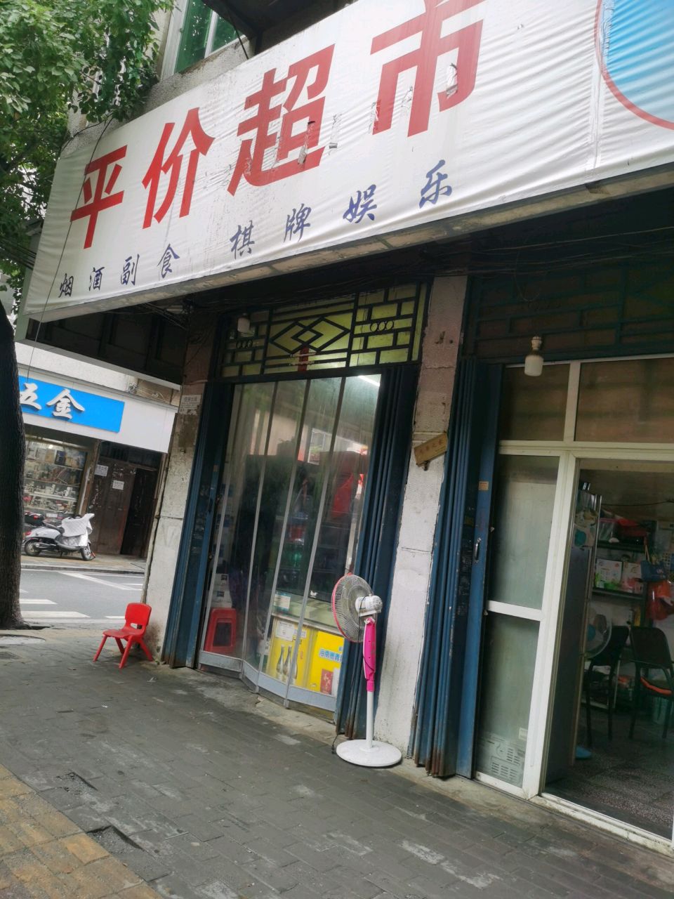 来来五金