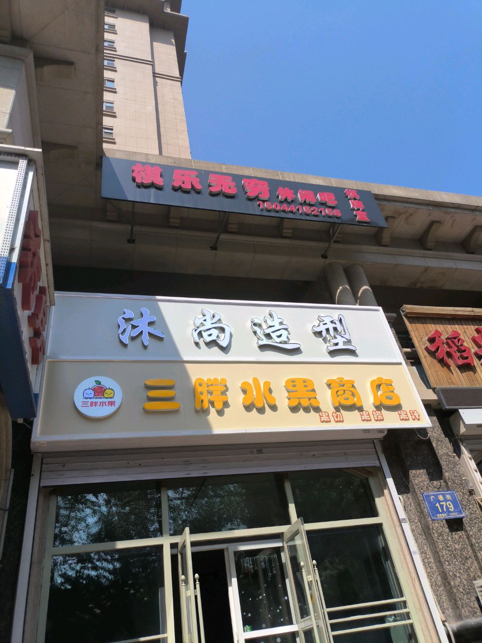 棋乐无穷休闲吧