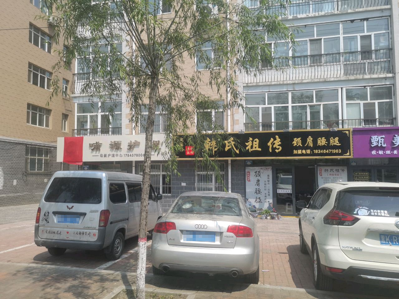 韩氏祖传