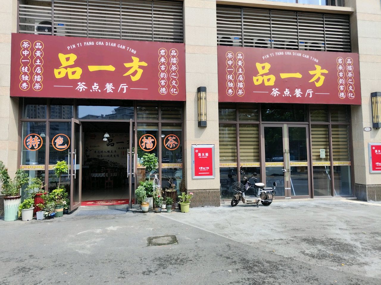 品一方茶点餐厅(碧桂园·中央花园店)