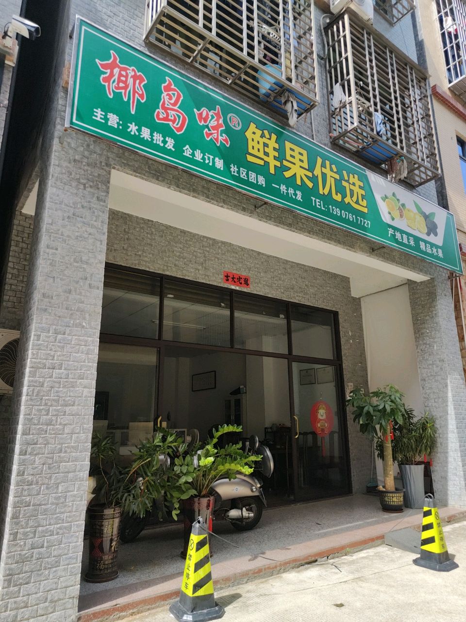 椰岛味鲜果优选